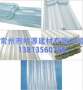 玻璃鋼海藍(lán)角馳瓦 可定制型號(hào)玻璃鋼瓦